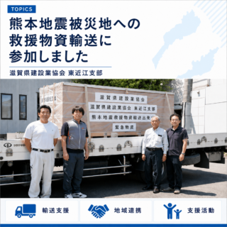 熊本地震被災地への救援物資輸送に参加